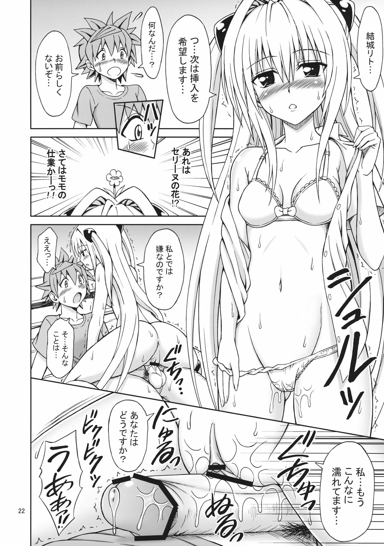 (COMIC1☆5) [Brain Dead (Eiji)] ToLOVEru TRIP! (To LOVE-Ru Darkness) page 22 full