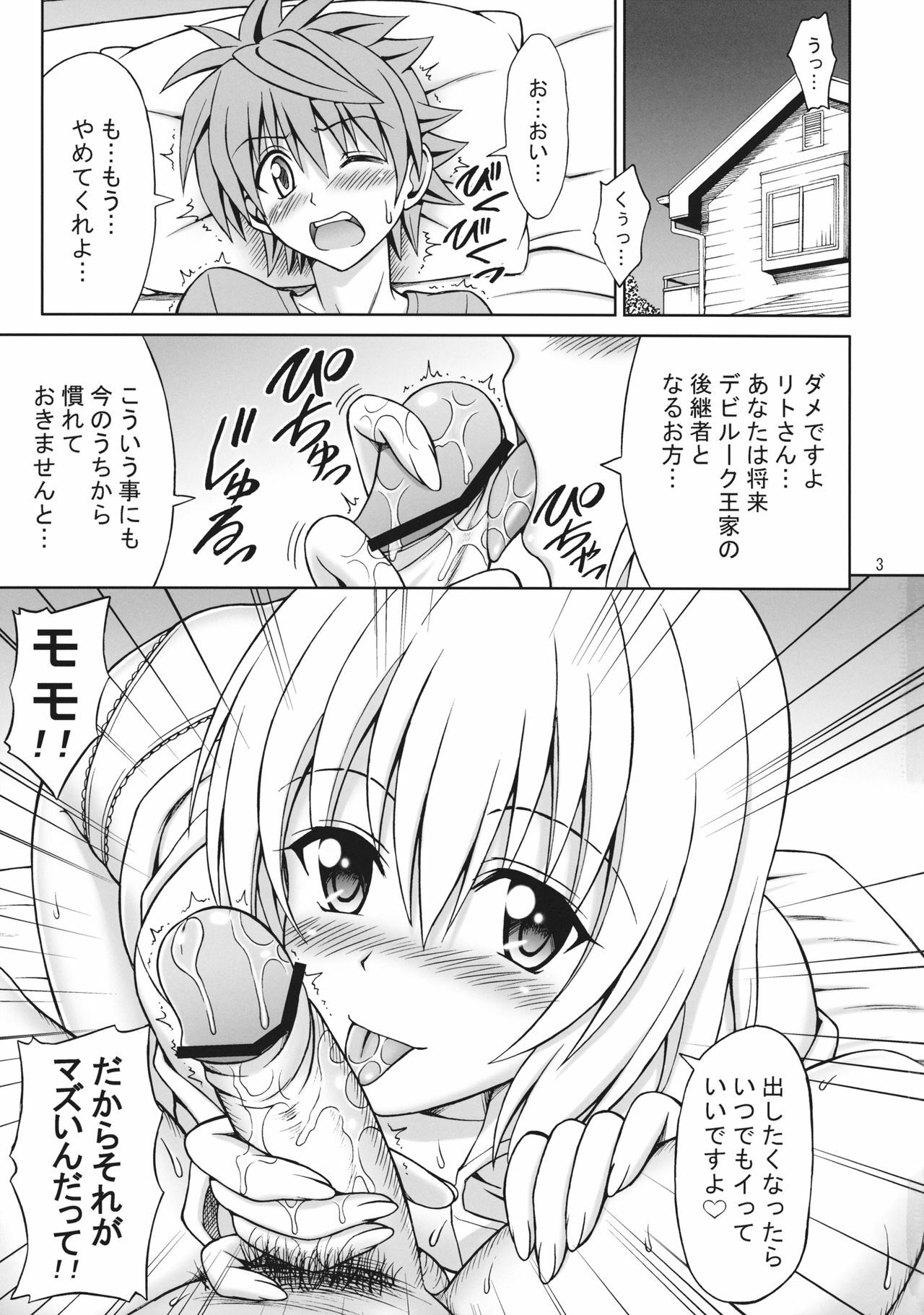 (COMIC1☆5) [Brain Dead (Eiji)] ToLOVEru TRIP! (To LOVE-Ru Darkness) page 3 full