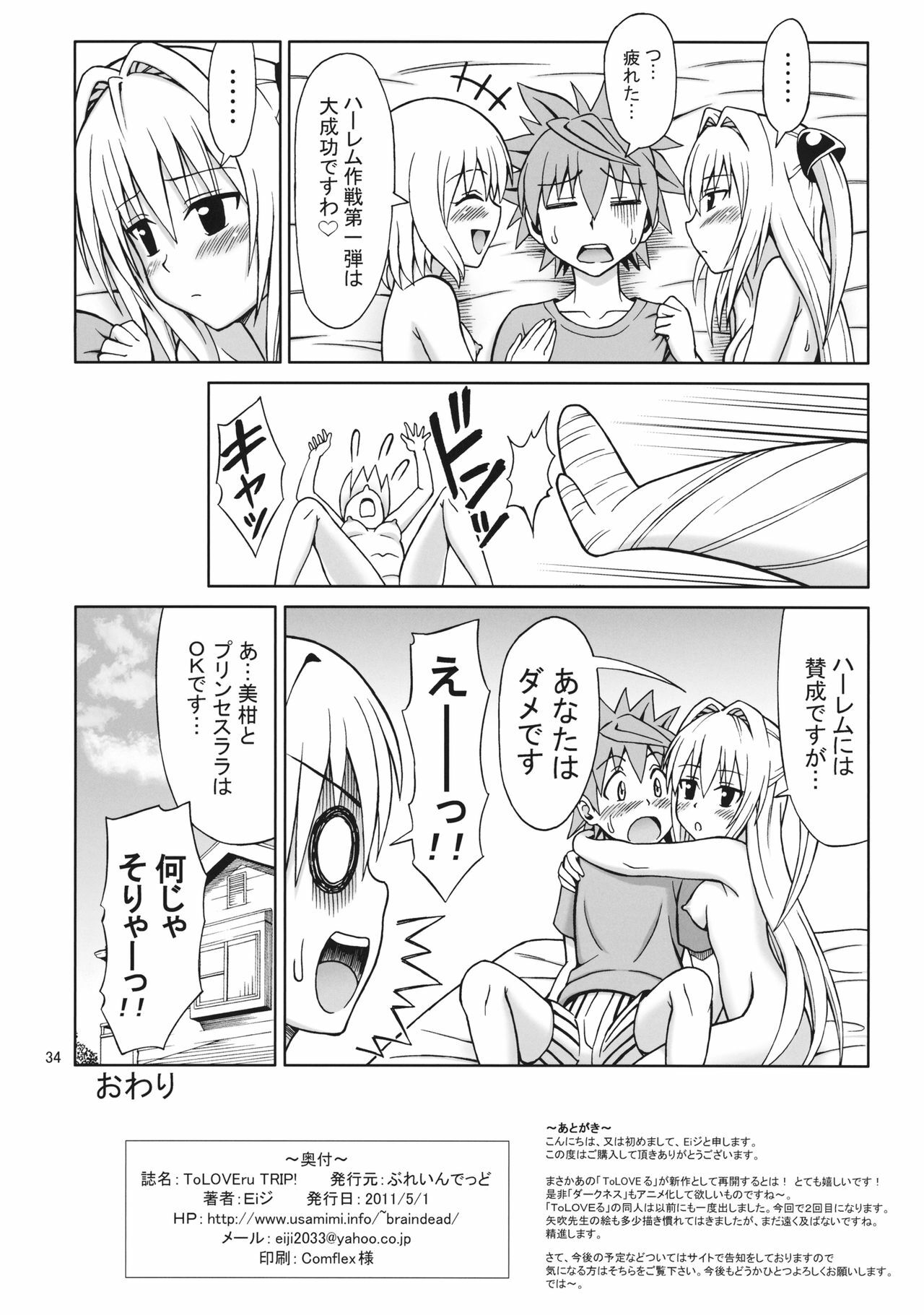 (COMIC1☆5) [Brain Dead (Eiji)] ToLOVEru TRIP! (To LOVE-Ru Darkness) page 34 full