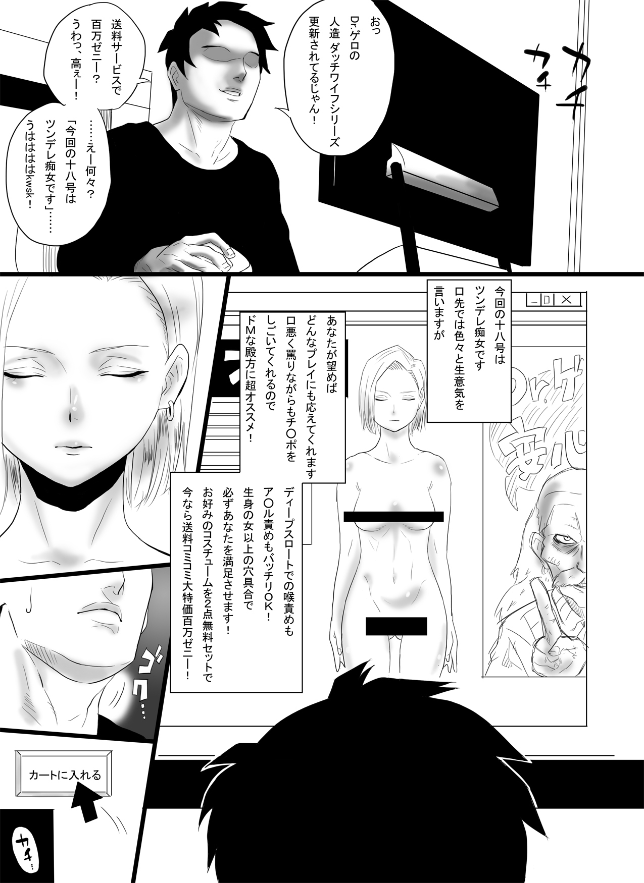 [Gujira 4 Gou (Gujira)] Ona Holl #18 (Dragon Ball Z) page 2 full