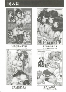 (COMIC1☆4) [U.R.C (Momoya Show-Neko)] Kaihime Muzan (Samurai Warriors) [English] [Kusanyagi] - page 45