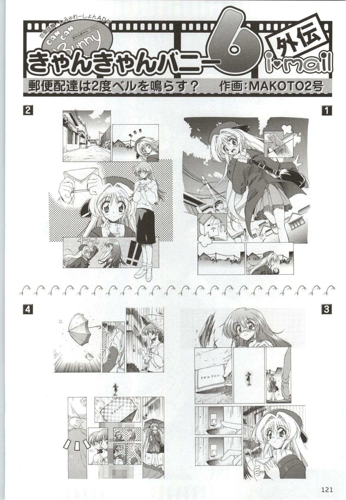 [F&C] Can Can Bunny 6 i♥mail Monaco to Issho! page 120 full