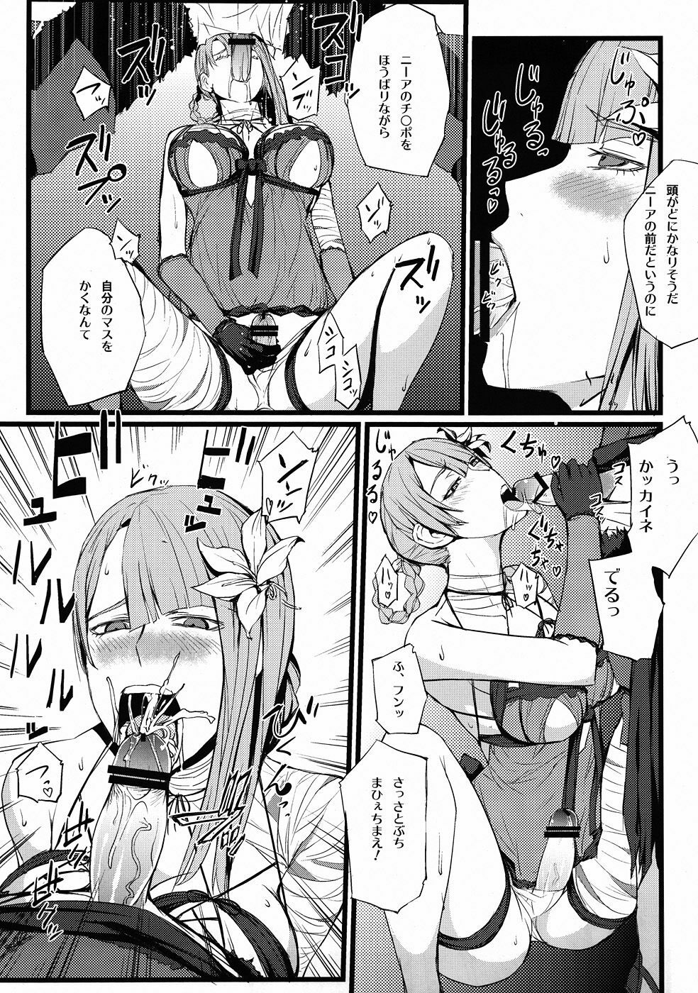 (C78) [FukaFuka Tenshoku (Popuran)] ○※×□△！ (NieR RepliCant) page 10 full