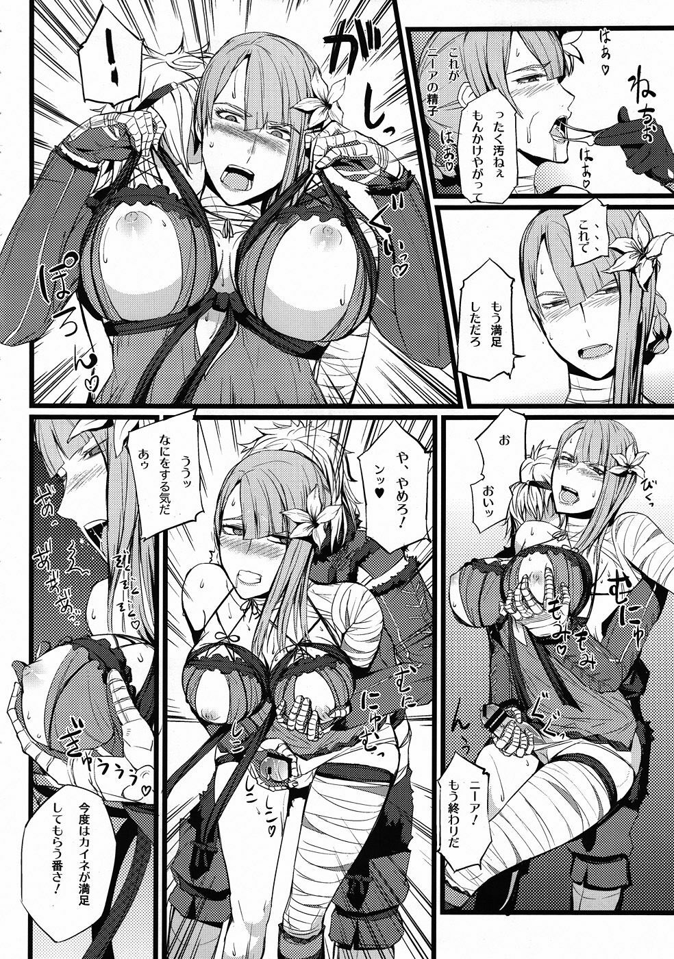 (C78) [FukaFuka Tenshoku (Popuran)] ○※×□△！ (NieR RepliCant) page 11 full