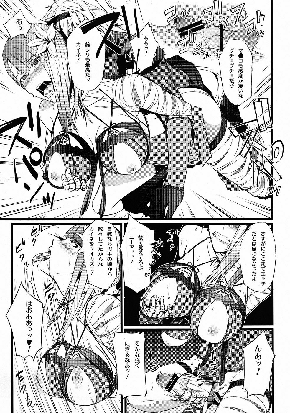 (C78) [FukaFuka Tenshoku (Popuran)] ○※×□△！ (NieR RepliCant) page 14 full