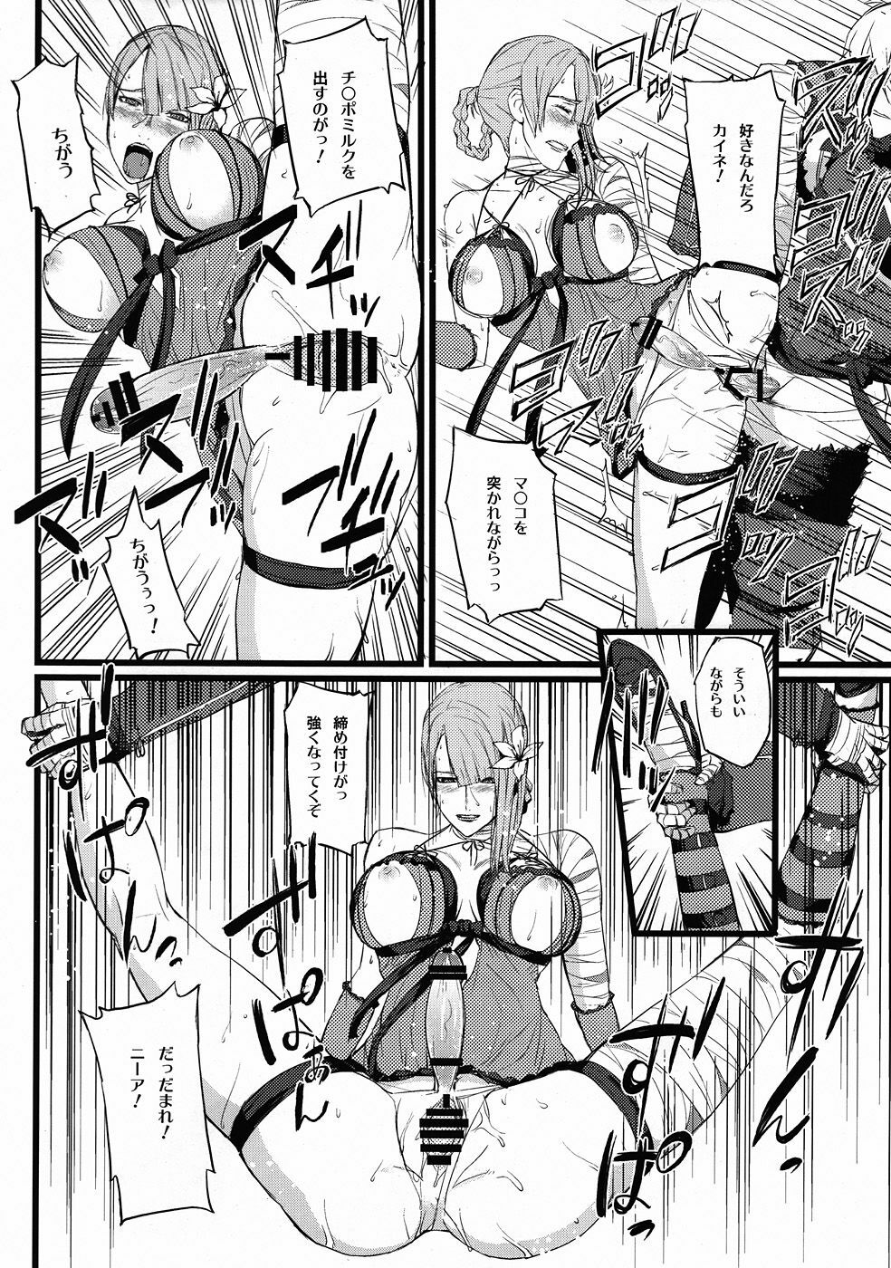 (C78) [FukaFuka Tenshoku (Popuran)] ○※×□△！ (NieR RepliCant) page 17 full