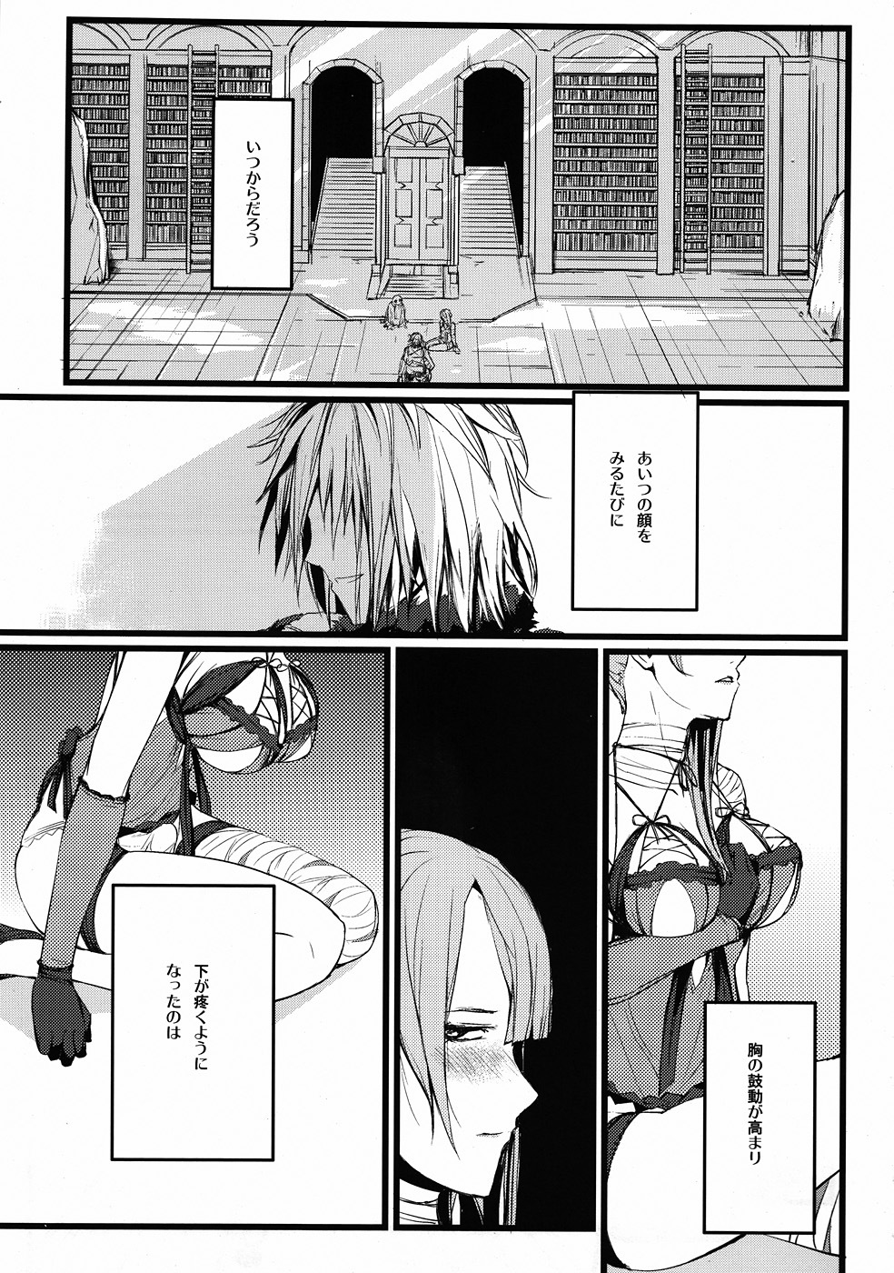 (C78) [FukaFuka Tenshoku (Popuran)] ○※×□△！ (NieR RepliCant) page 2 full