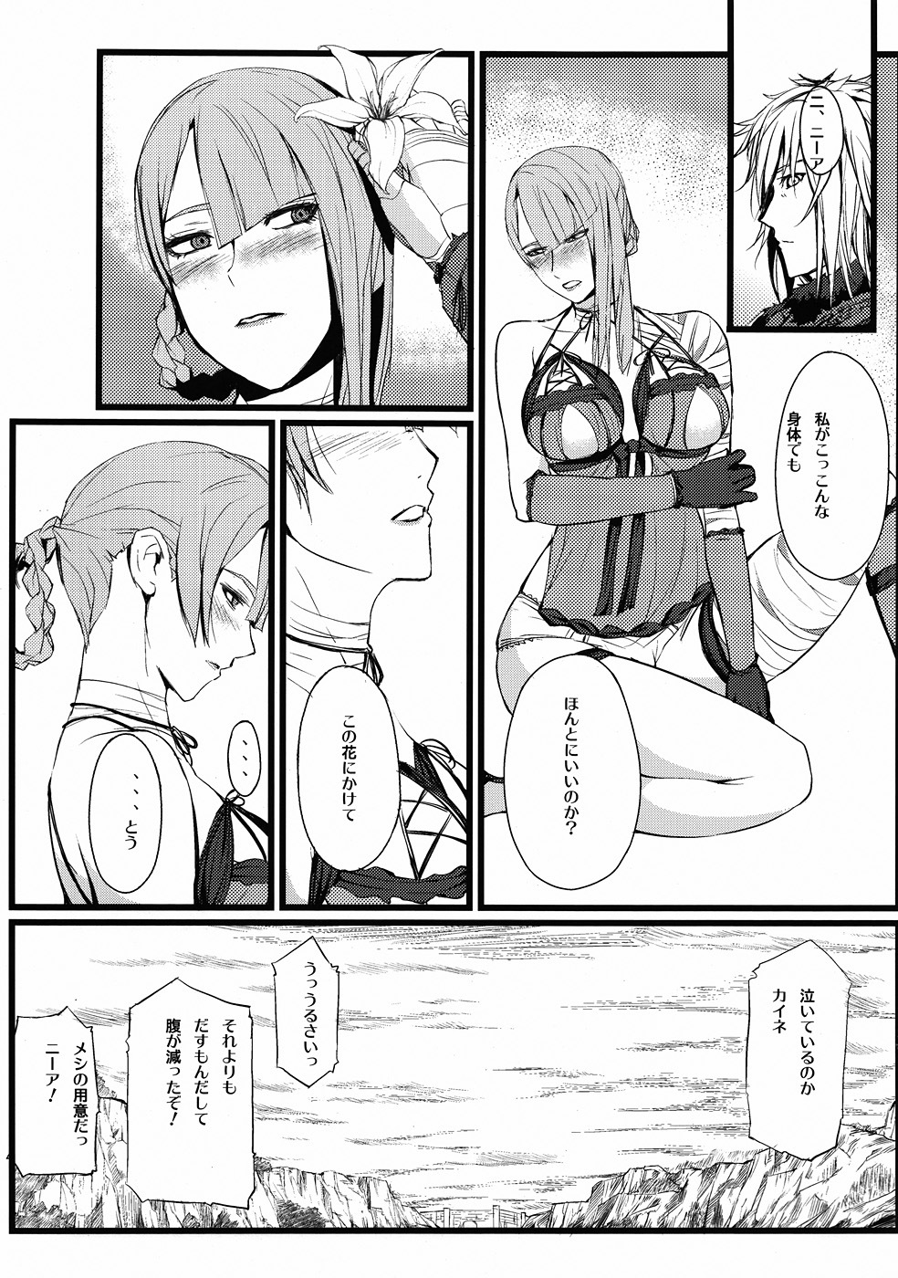 (C78) [FukaFuka Tenshoku (Popuran)] ○※×□△！ (NieR RepliCant) page 22 full