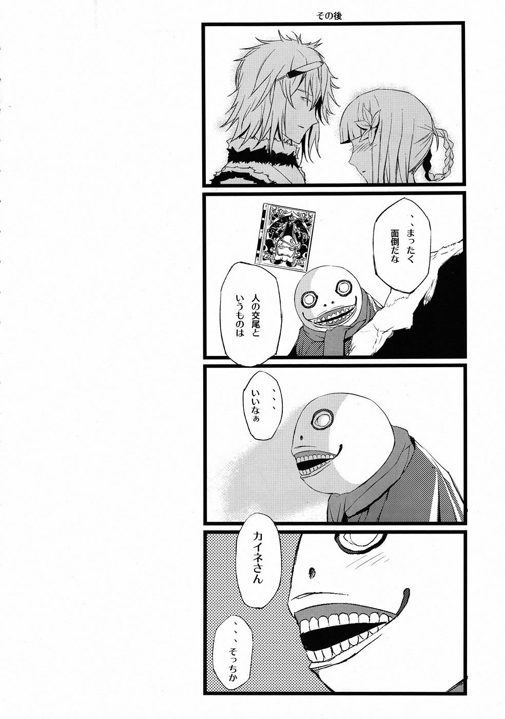 (C78) [FukaFuka Tenshoku (Popuran)] ○※×□△！ (NieR RepliCant) page 23 full