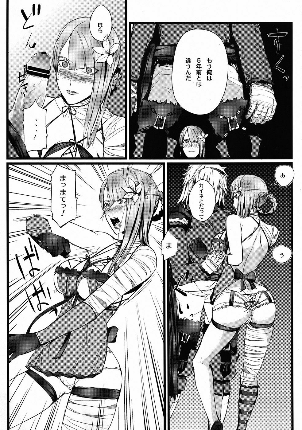 (C78) [FukaFuka Tenshoku (Popuran)] ○※×□△！ (NieR RepliCant) page 6 full