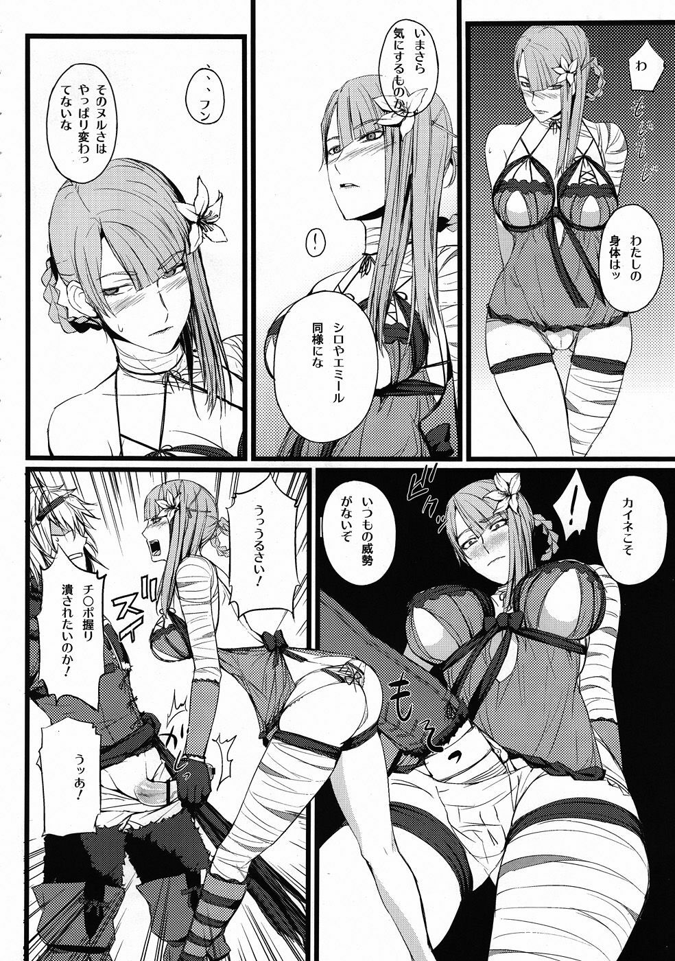 (C78) [FukaFuka Tenshoku (Popuran)] ○※×□△！ (NieR RepliCant) page 7 full