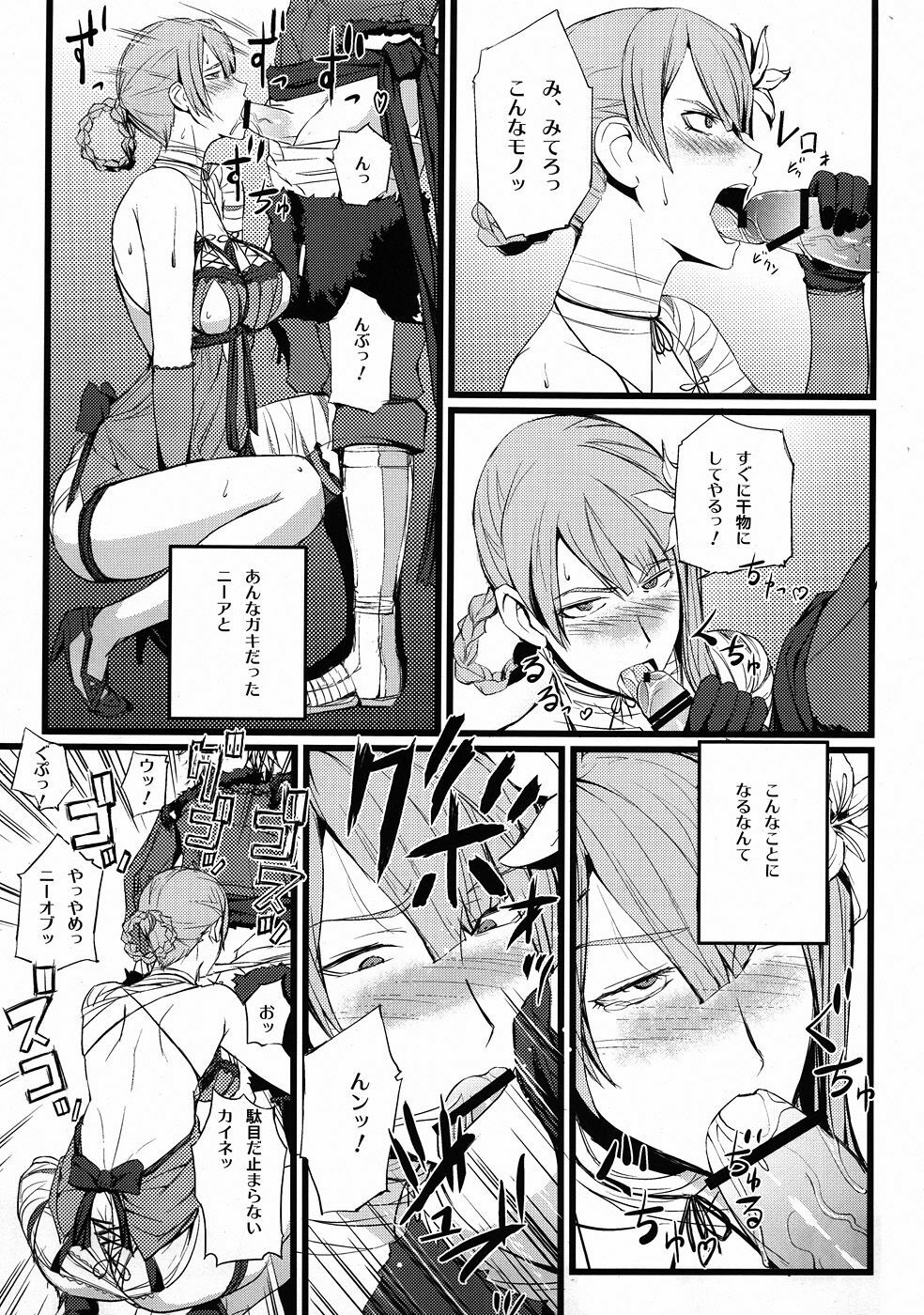 (C78) [FukaFuka Tenshoku (Popuran)] ○※×□△！ (NieR RepliCant) page 8 full