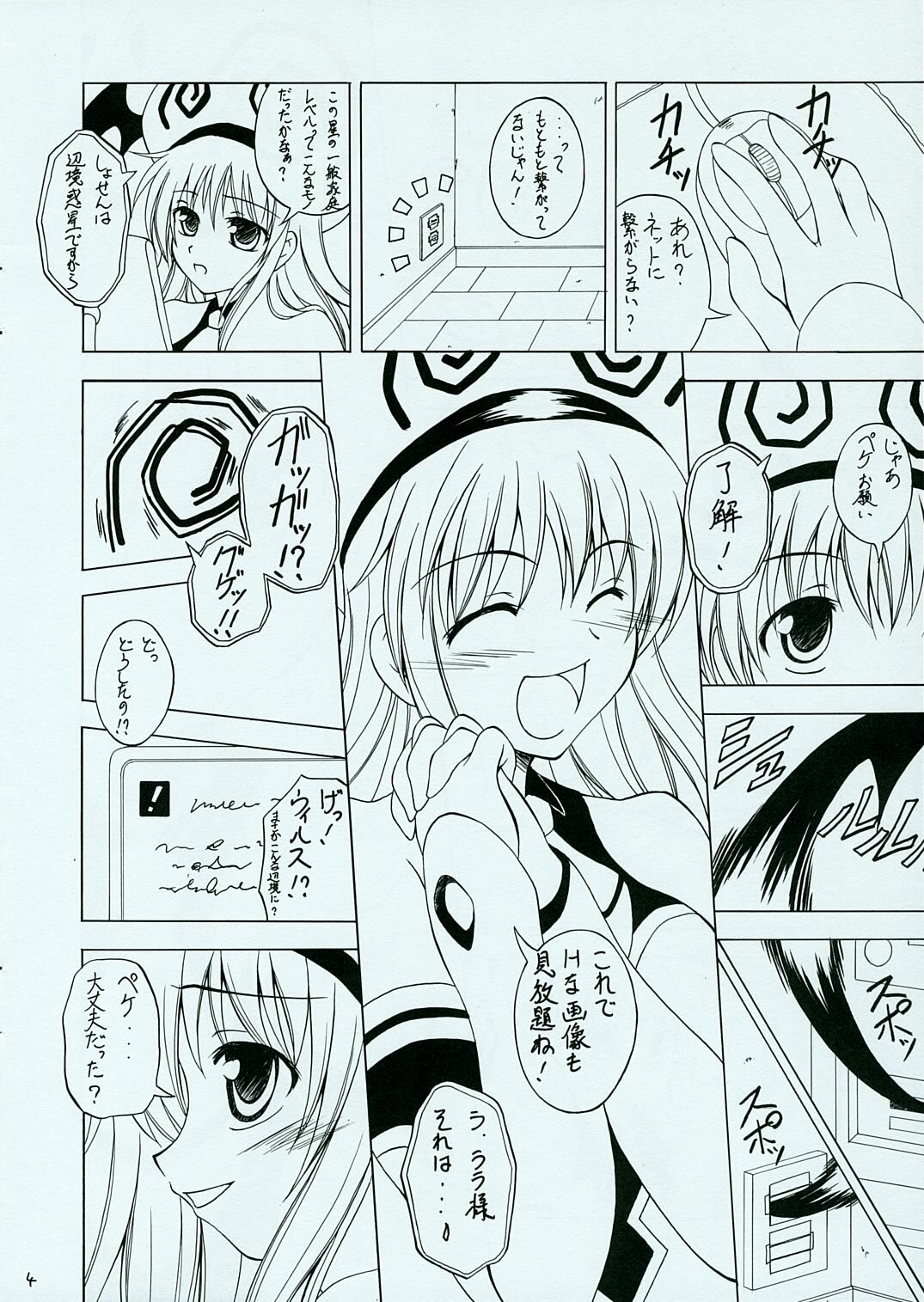 (SC31) [RED RIBBON REVENGER (Makoushi)] Troublemaker Junbigou (To LOVE-Ru) page 4 full