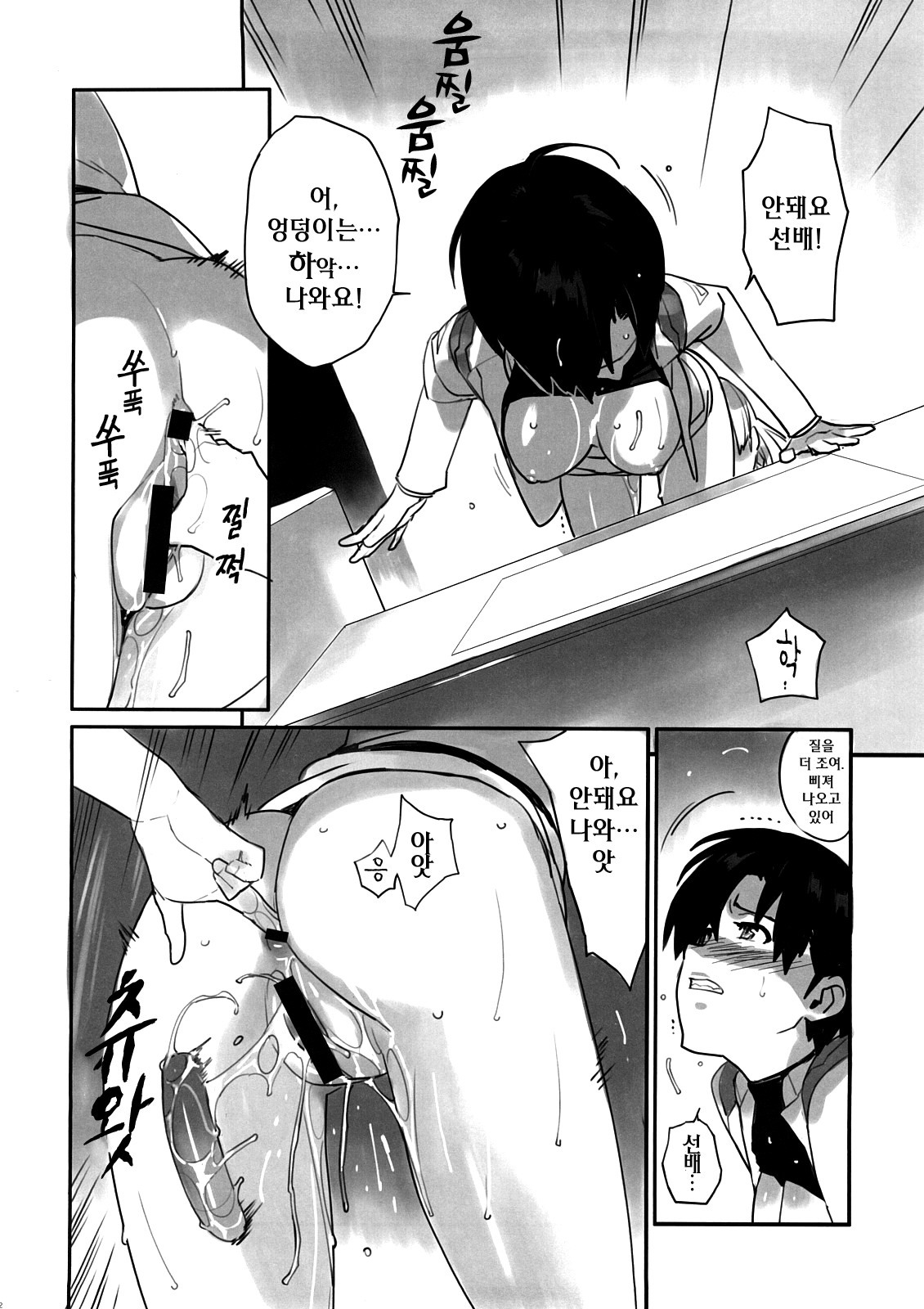 (C73) [enuma elish (Yukimi)] Eee (Neon Genesis Evangelion) [Korean] [Project H] page 11 full