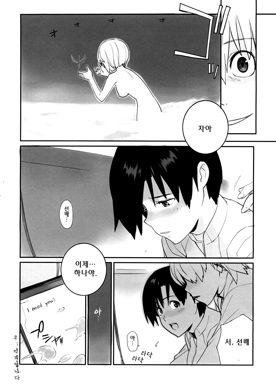 (C73) [enuma elish (Yukimi)] Eee (Neon Genesis Evangelion) [Korean] [Project H] page 19 full