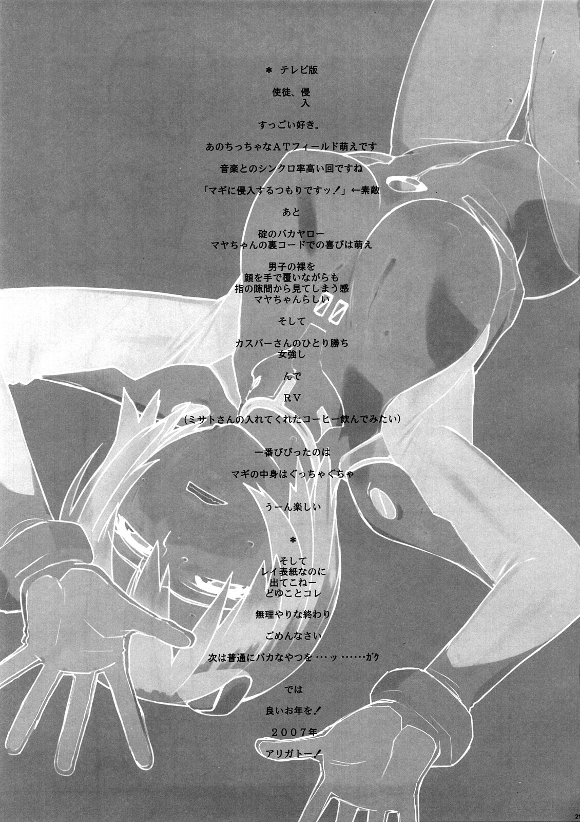 (C73) [enuma elish (Yukimi)] Eee (Neon Genesis Evangelion) [Korean] [Project H] page 20 full