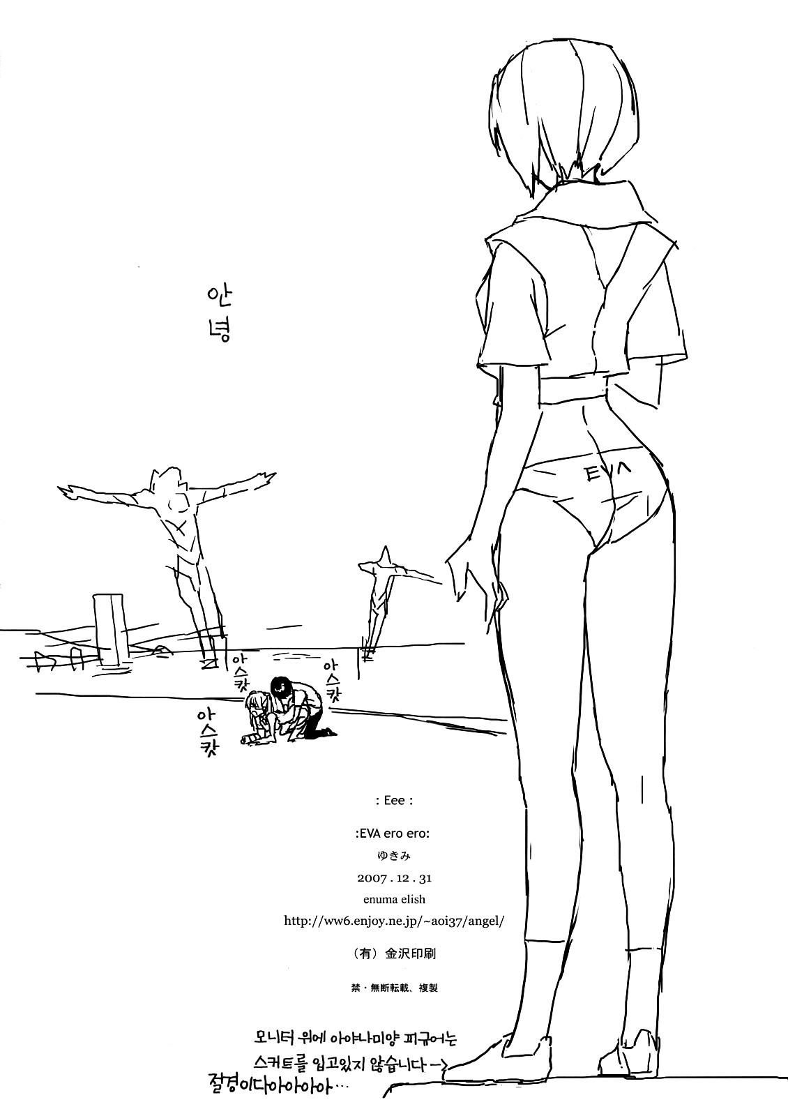 (C73) [enuma elish (Yukimi)] Eee (Neon Genesis Evangelion) [Korean] [Project H] page 21 full