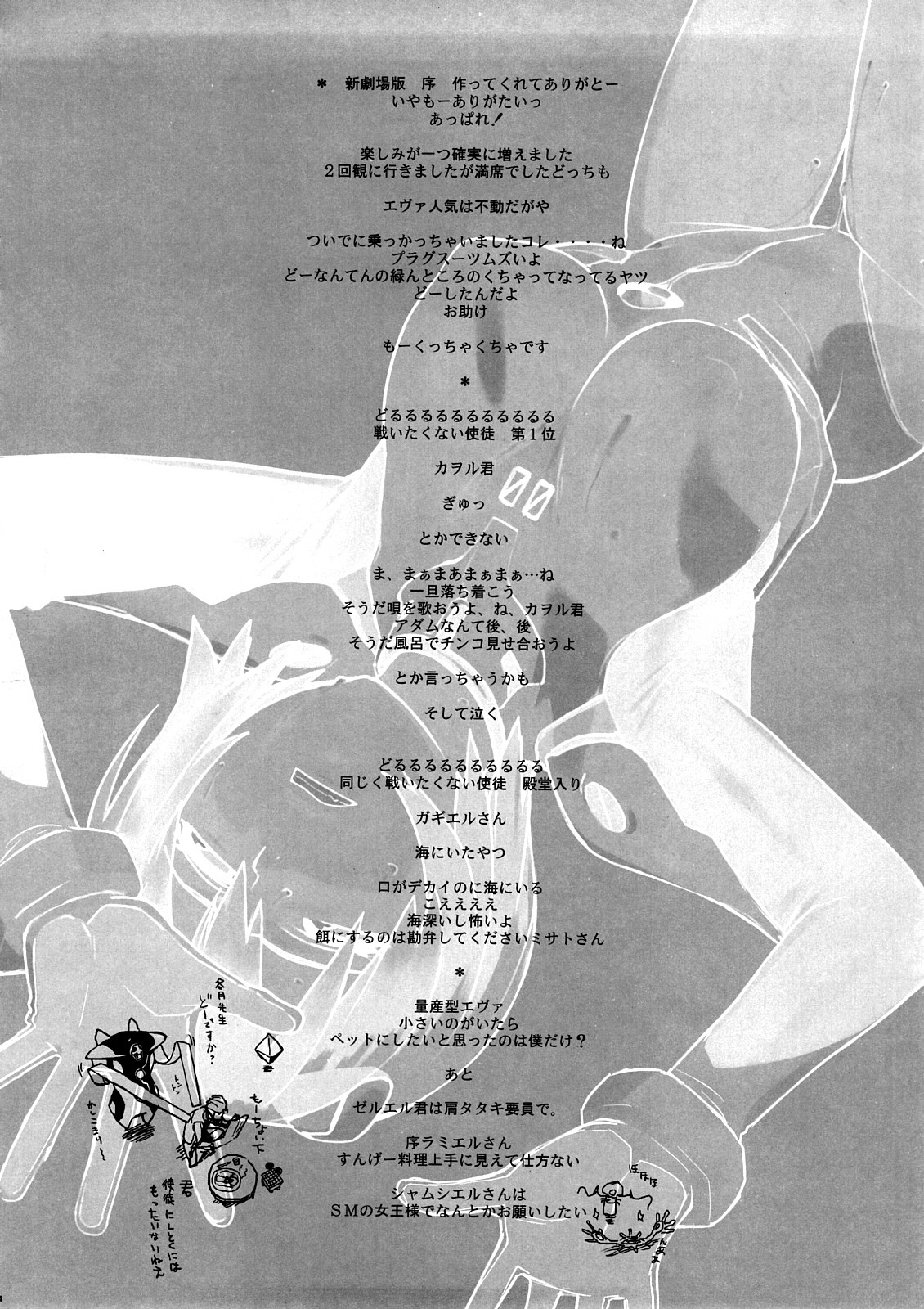 (C73) [enuma elish (Yukimi)] Eee (Neon Genesis Evangelion) [Korean] [Project H] page 3 full