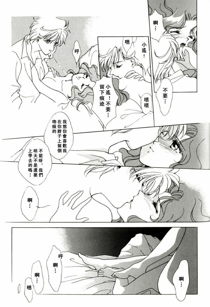 [山田麻里央] 寂寞的热带鱼 (Bishojo senshi seramun) (chinese) page 12 full
