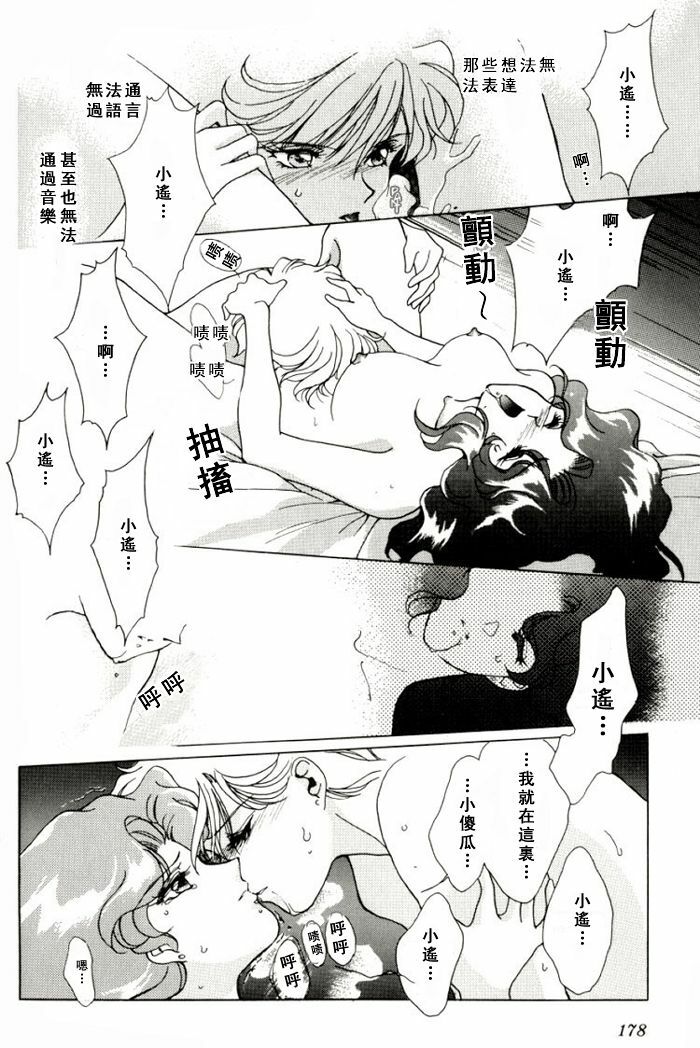 [山田麻里央] 寂寞的热带鱼 (Bishojo senshi seramun) (chinese) page 15 full