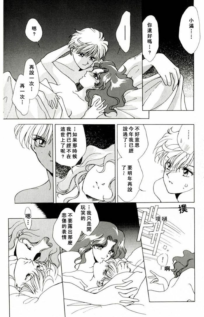 [山田麻里央] 寂寞的热带鱼 (Bishojo senshi seramun) (chinese) page 17 full