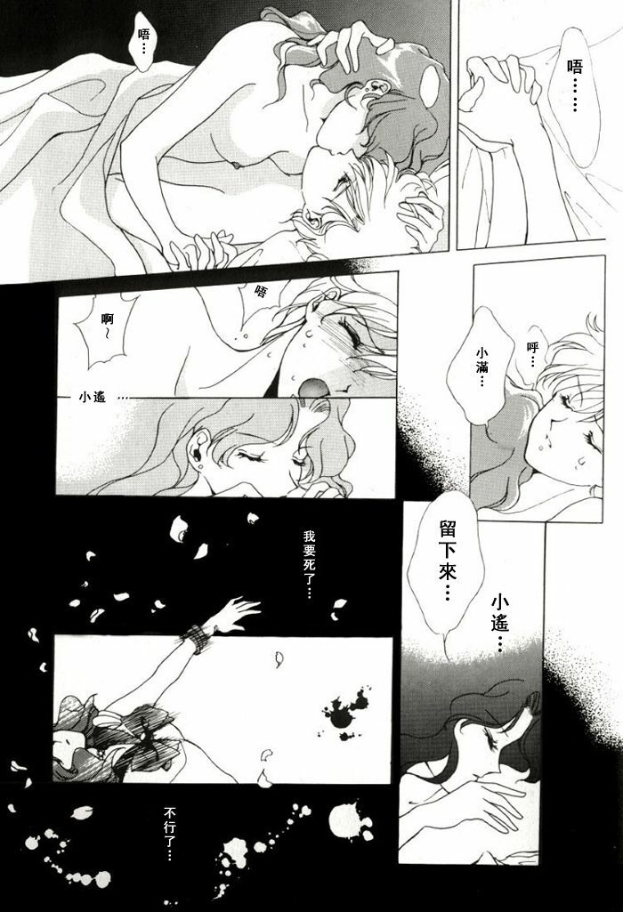 [山田麻里央] 寂寞的热带鱼 (Bishojo senshi seramun) (chinese) page 18 full