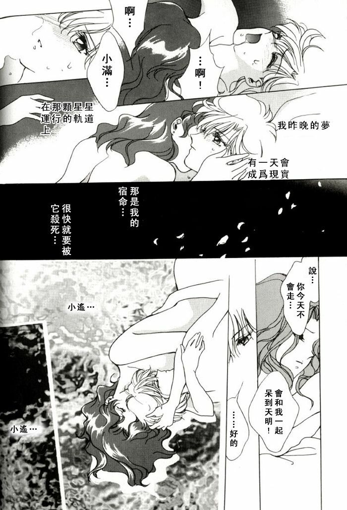 [山田麻里央] 寂寞的热带鱼 (Bishojo senshi seramun) (chinese) page 19 full