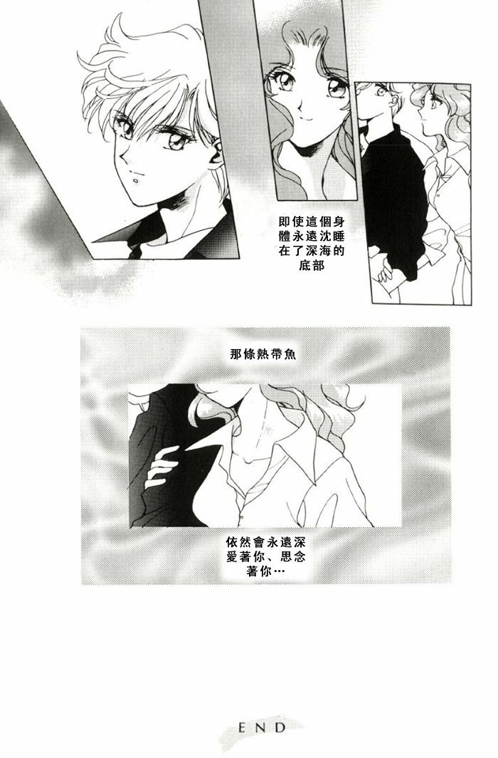 [山田麻里央] 寂寞的热带鱼 (Bishojo senshi seramun) (chinese) page 30 full