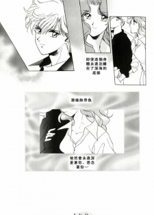 [山田麻里央] 寂寞的热带鱼 (Bishojo senshi seramun) (chinese) - page 30