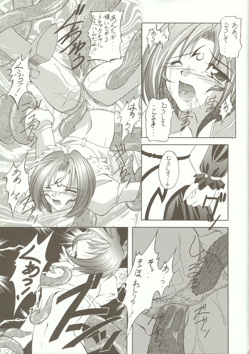 [RED RIBBON REVENGER (Makoushi)] Kyoei to Haitoku (.hack//SIGN) page 12 full