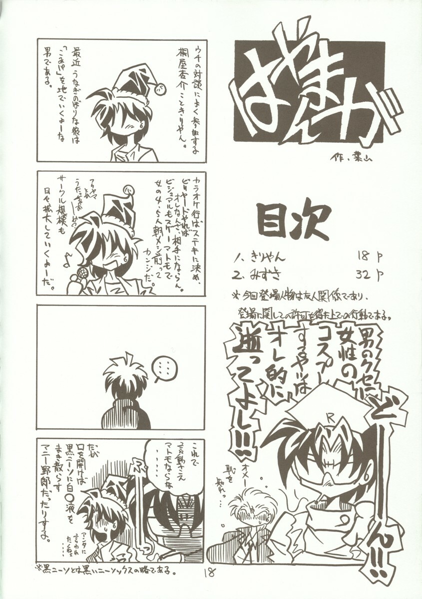 [RED RIBBON REVENGER (Makoushi)] Kyoei to Haitoku (.hack//SIGN) page 17 full