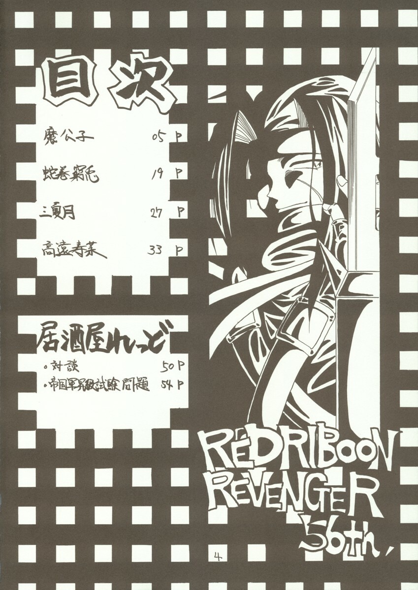 [RED RIBBON REVENGER (Makoushi)] Kyoei to Haitoku (.hack//SIGN) page 3 full