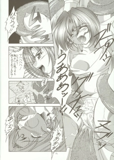 [RED RIBBON REVENGER (Makoushi)] Kyoei to Haitoku (.hack//SIGN) - page 11