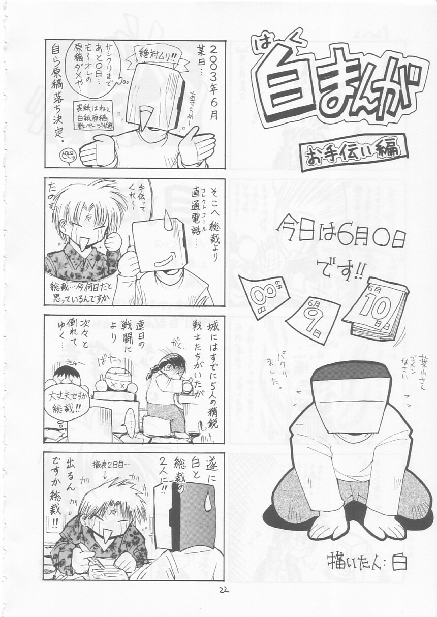 (SC20) [RED RIBBON REVENGER (Makoushi)] Maboroshi (Various) page 21 full