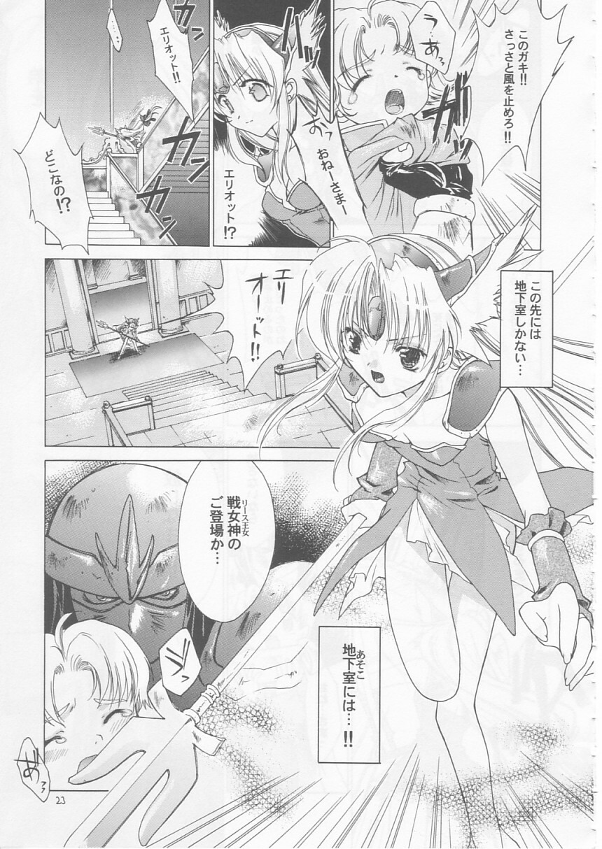 (SC20) [RED RIBBON REVENGER (Makoushi)] Maboroshi (Various) page 22 full