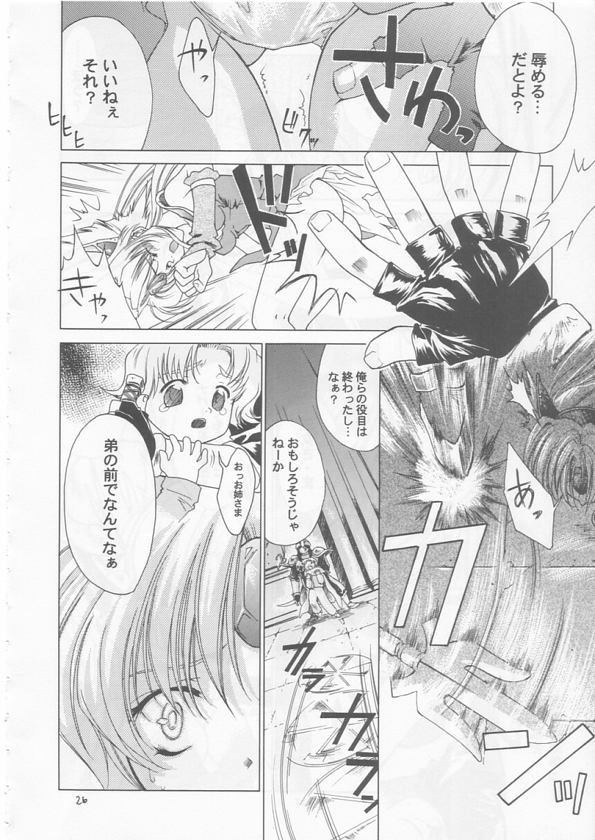 (SC20) [RED RIBBON REVENGER (Makoushi)] Maboroshi (Various) page 25 full