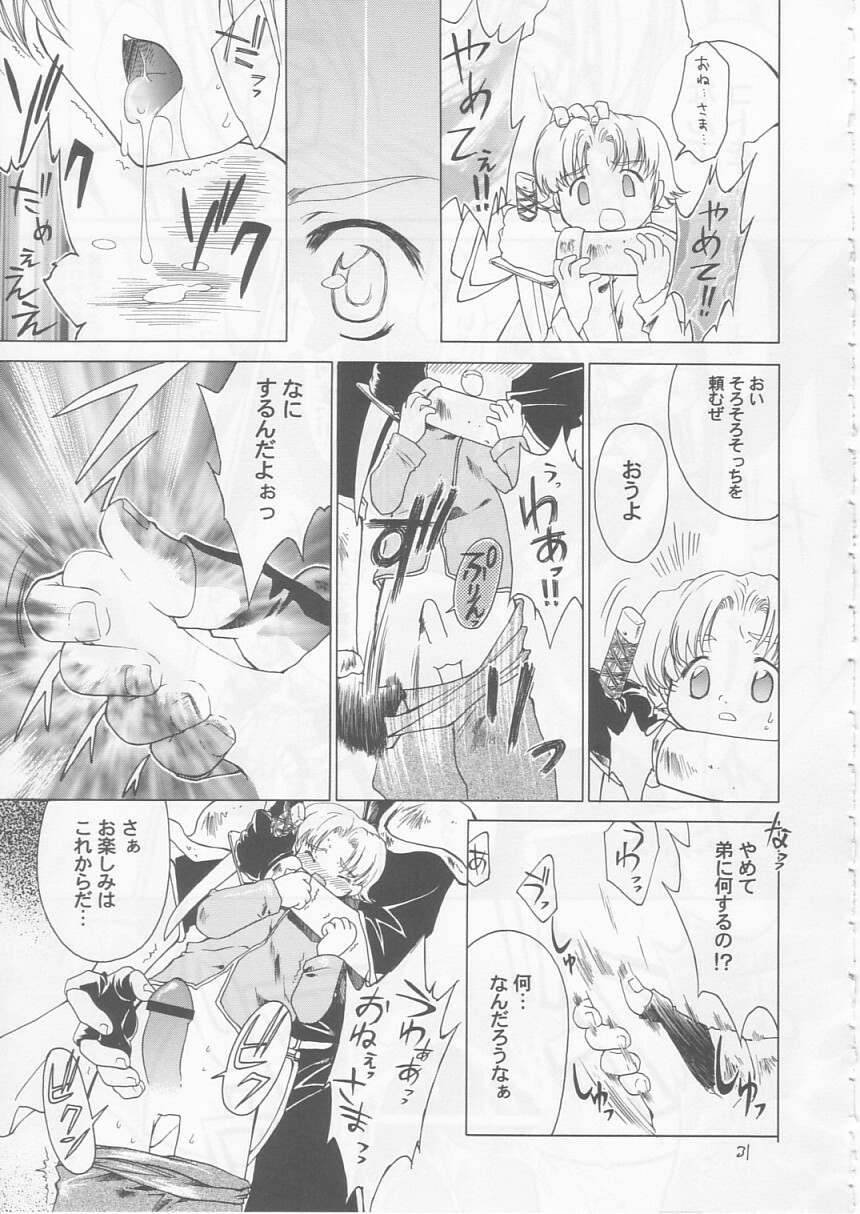 (SC20) [RED RIBBON REVENGER (Makoushi)] Maboroshi (Various) page 30 full