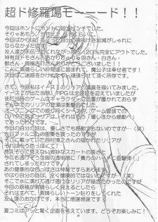 (SC20) [RED RIBBON REVENGER (Makoushi)] Maboroshi (Various) - page 18