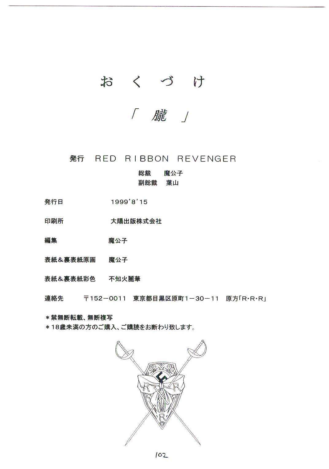 (CR26) [RED RIBBON REVENGER (Makoushi)] Oboro (Mamotte Shugogetten!) page 101 full
