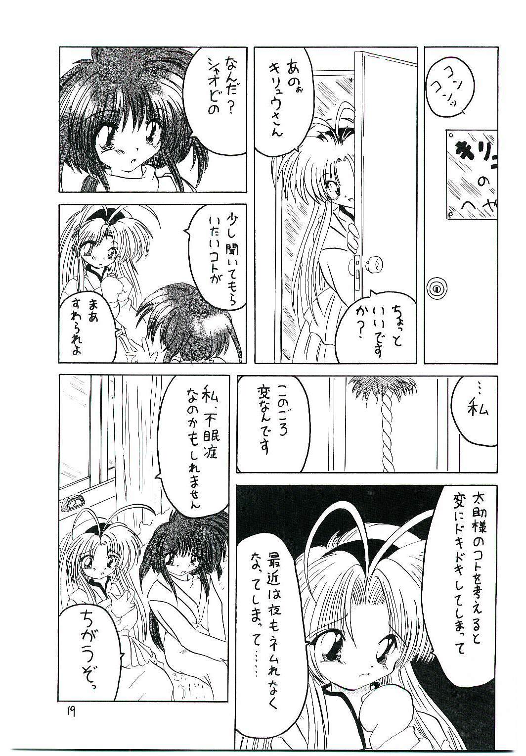 (CR26) [RED RIBBON REVENGER (Makoushi)] Oboro (Mamotte Shugogetten!) page 18 full