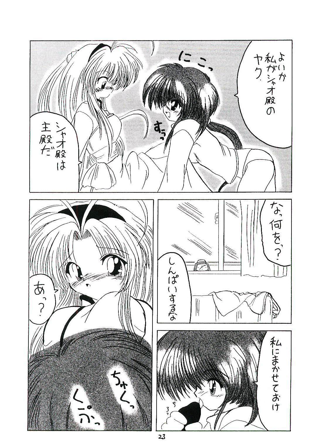 (CR26) [RED RIBBON REVENGER (Makoushi)] Oboro (Mamotte Shugogetten!) page 22 full