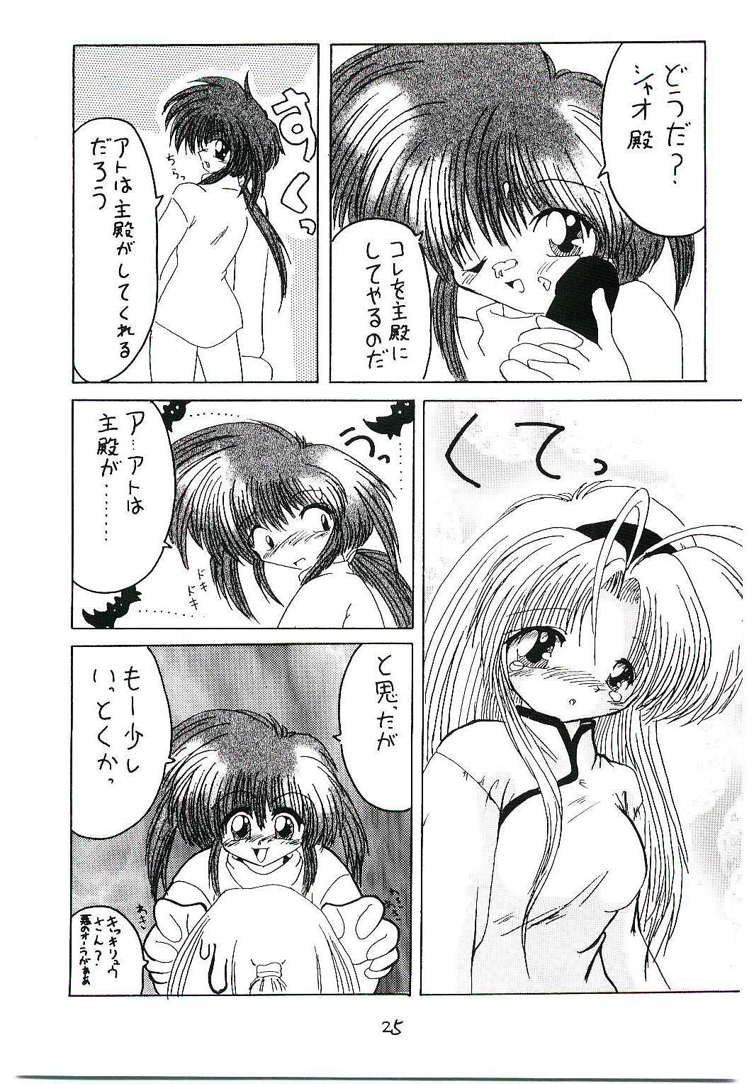 (CR26) [RED RIBBON REVENGER (Makoushi)] Oboro (Mamotte Shugogetten!) page 24 full