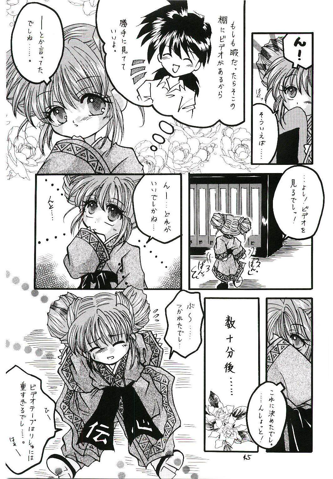 (CR26) [RED RIBBON REVENGER (Makoushi)] Oboro (Mamotte Shugogetten!) page 44 full