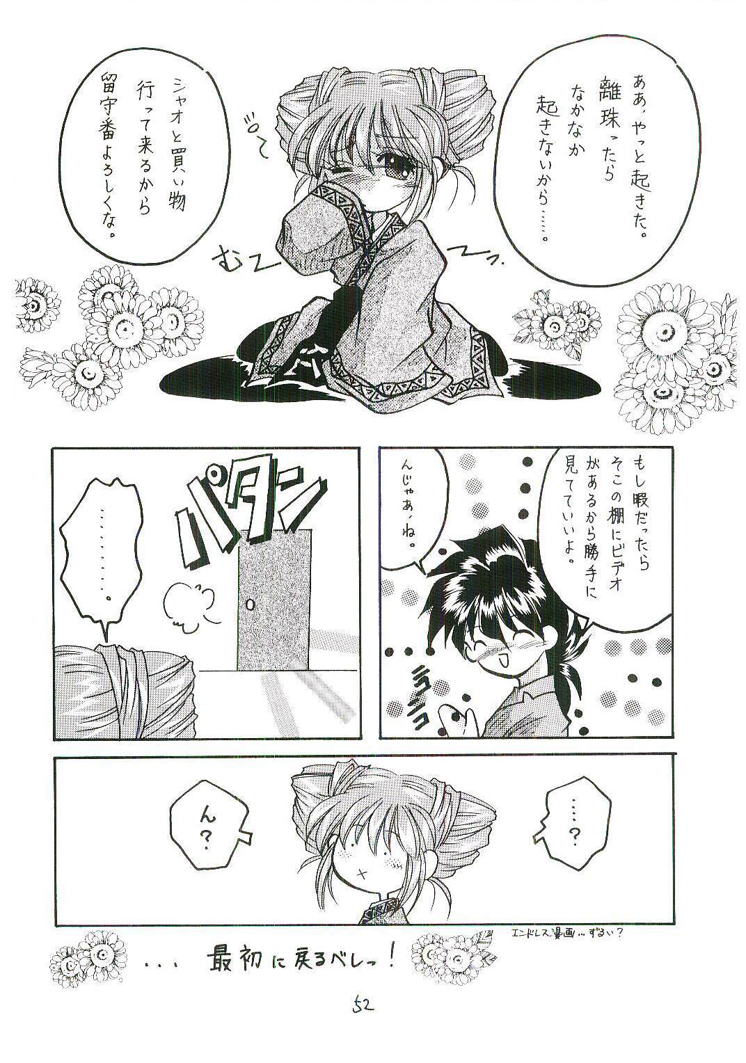 (CR26) [RED RIBBON REVENGER (Makoushi)] Oboro (Mamotte Shugogetten!) page 51 full