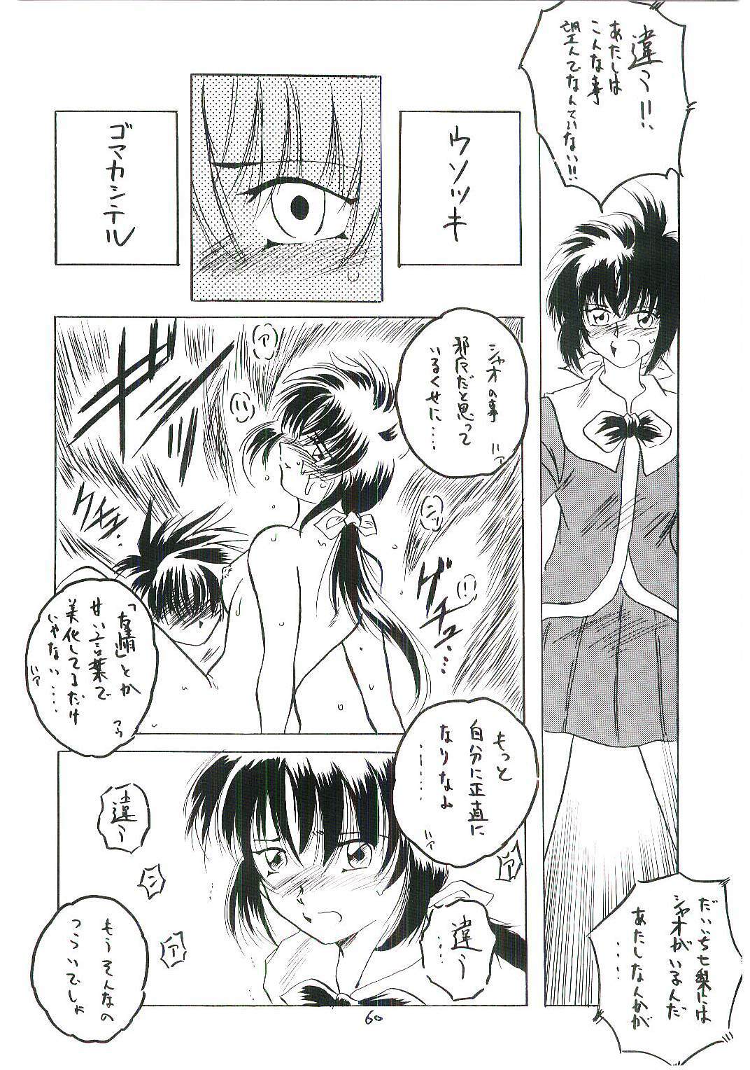 (CR26) [RED RIBBON REVENGER (Makoushi)] Oboro (Mamotte Shugogetten!) page 59 full