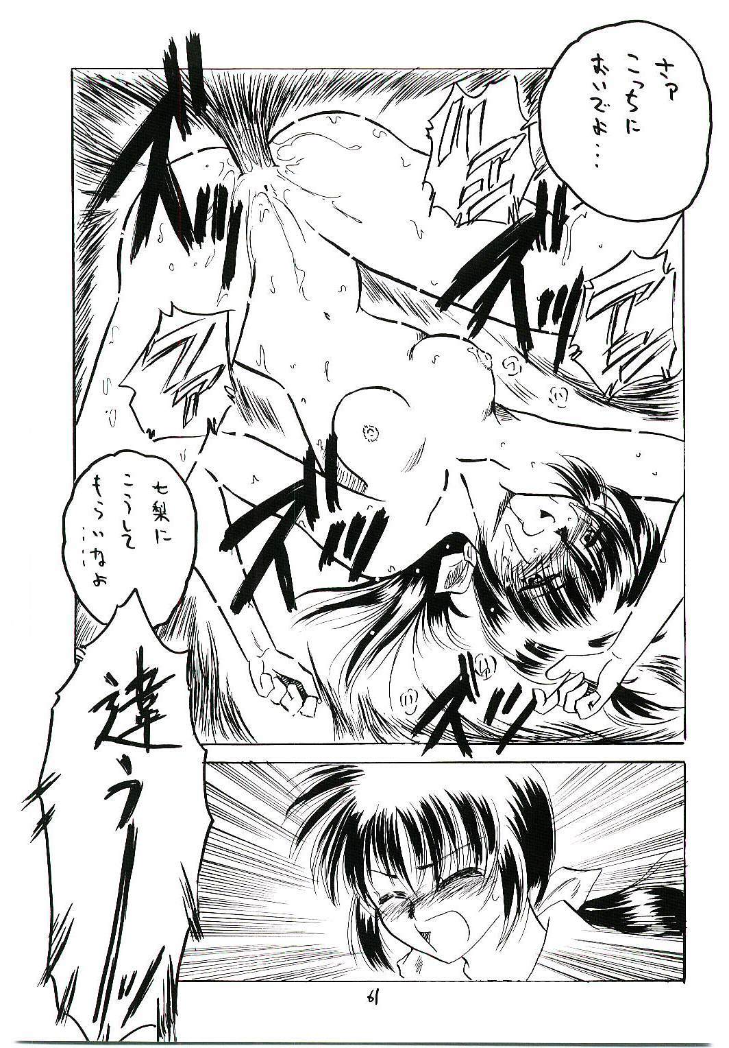 (CR26) [RED RIBBON REVENGER (Makoushi)] Oboro (Mamotte Shugogetten!) page 60 full