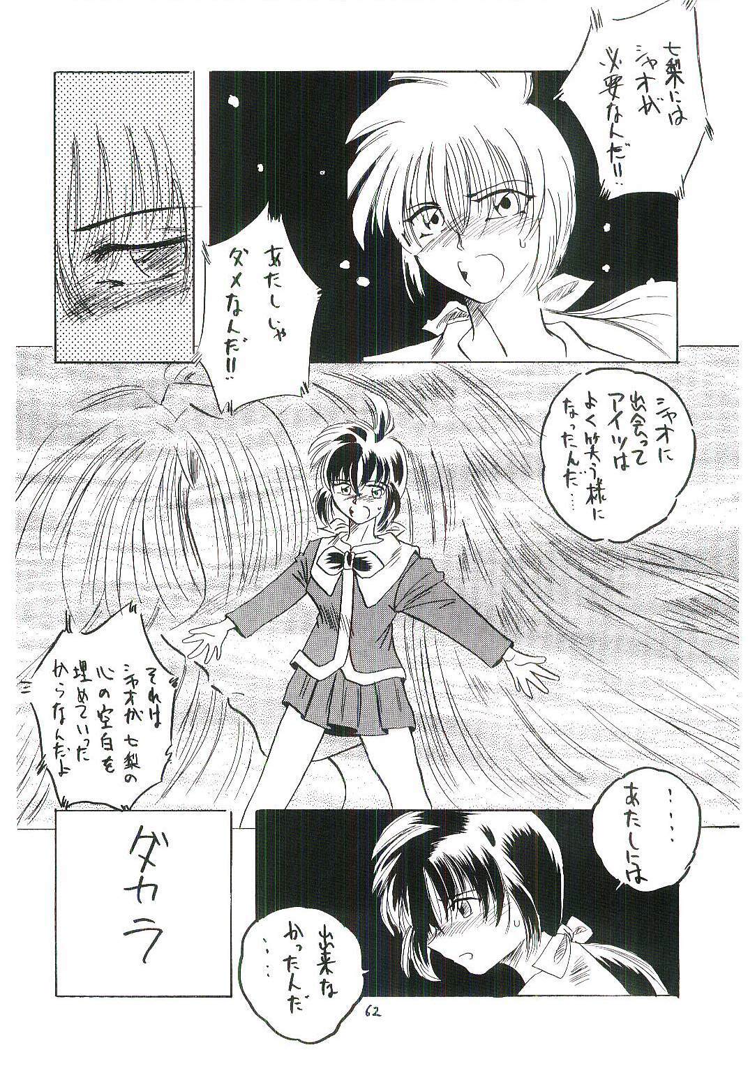 (CR26) [RED RIBBON REVENGER (Makoushi)] Oboro (Mamotte Shugogetten!) page 61 full