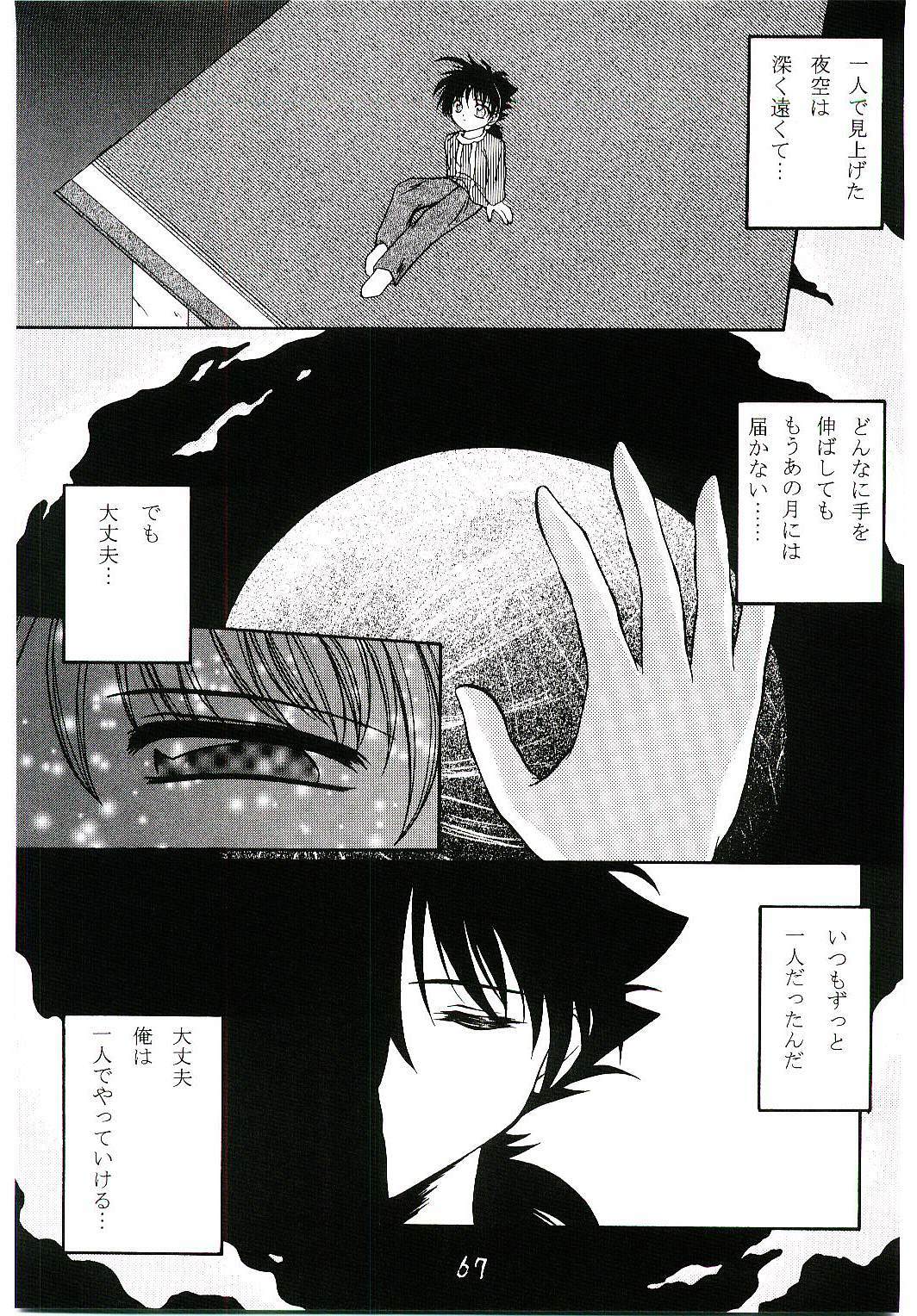 (CR26) [RED RIBBON REVENGER (Makoushi)] Oboro (Mamotte Shugogetten!) page 66 full