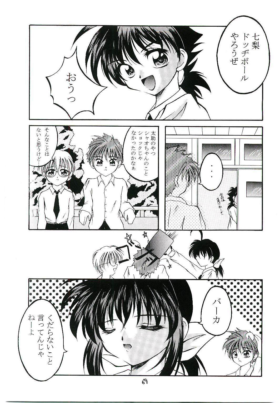 (CR26) [RED RIBBON REVENGER (Makoushi)] Oboro (Mamotte Shugogetten!) page 68 full