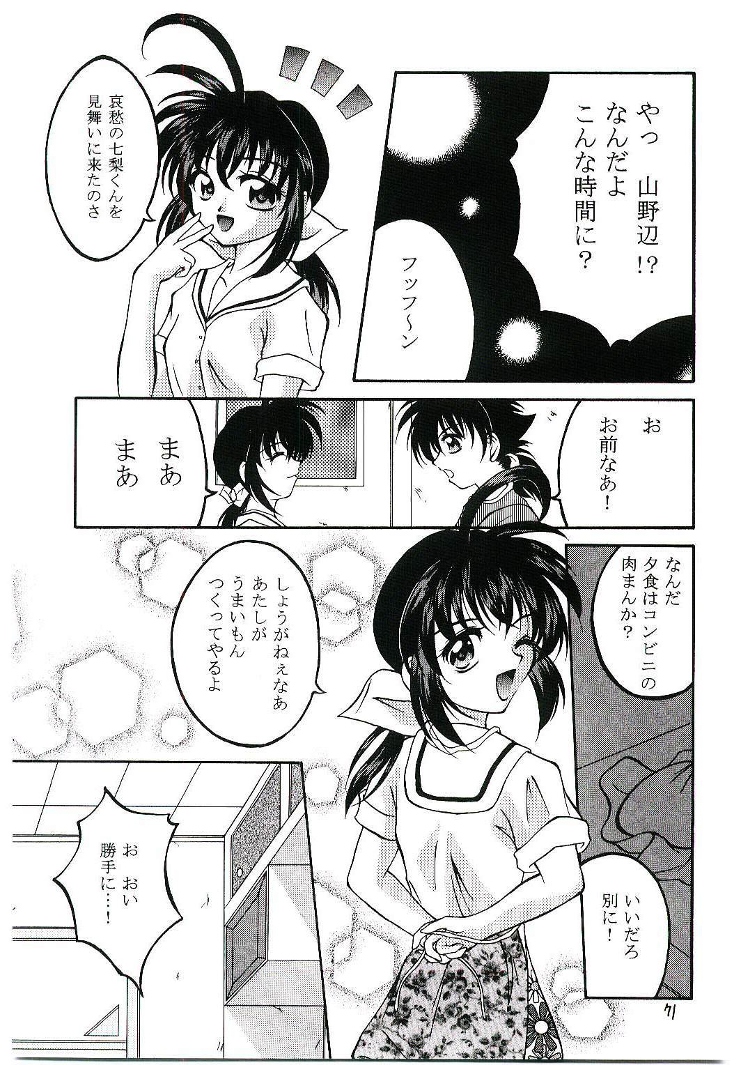 (CR26) [RED RIBBON REVENGER (Makoushi)] Oboro (Mamotte Shugogetten!) page 70 full